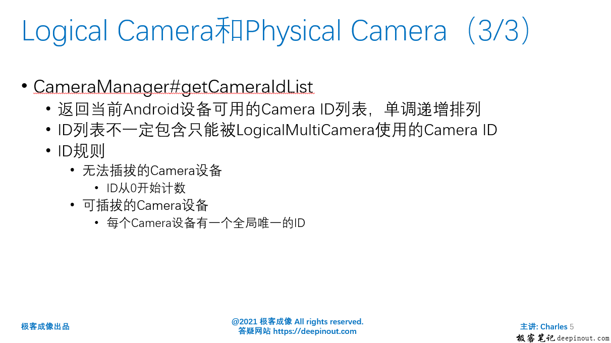 logical camera 和 physical camera